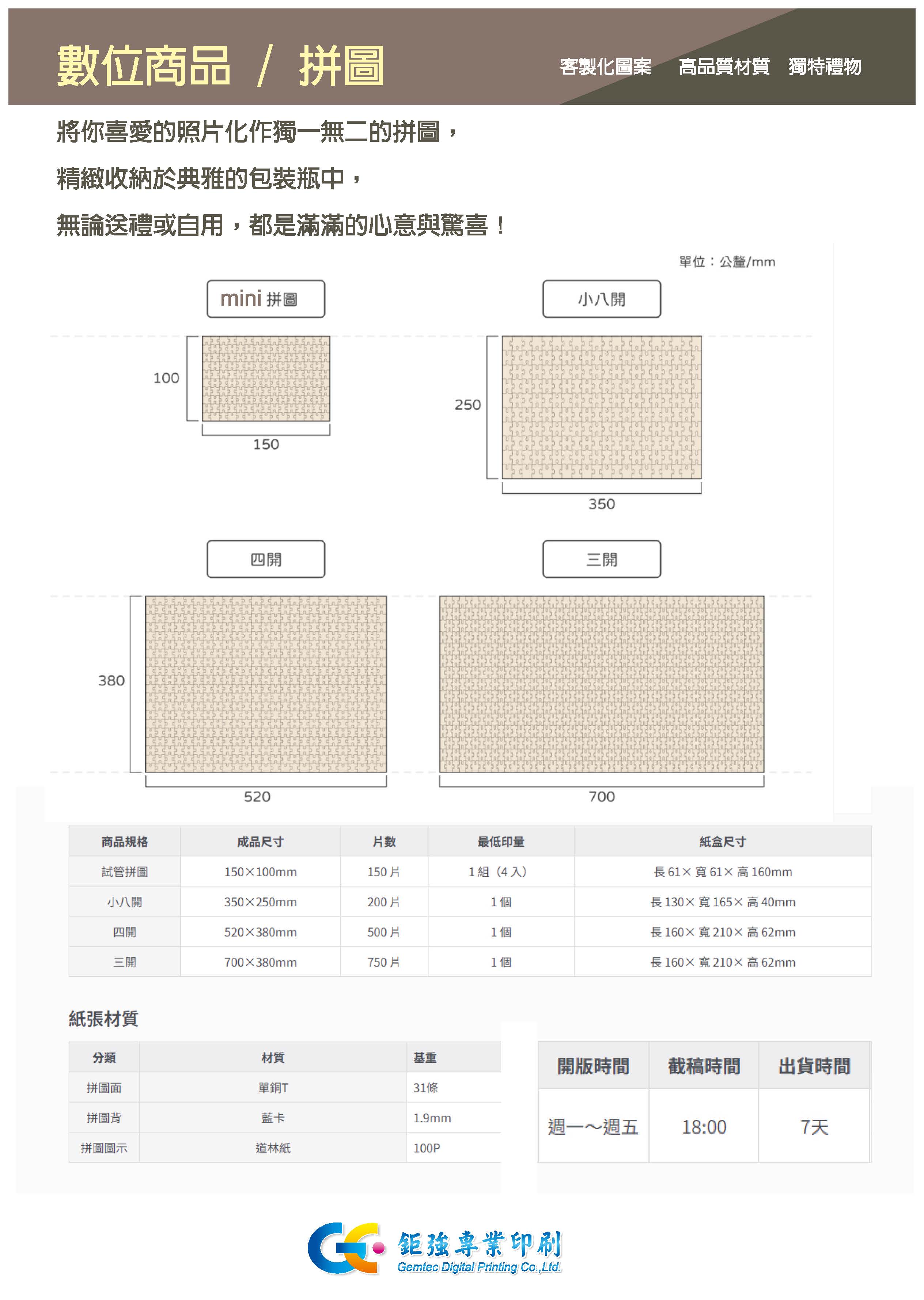 數位750商品-拼圖.jpg